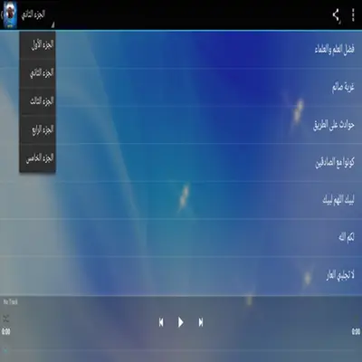 الشيخ خالد الراشد android App screenshot 1